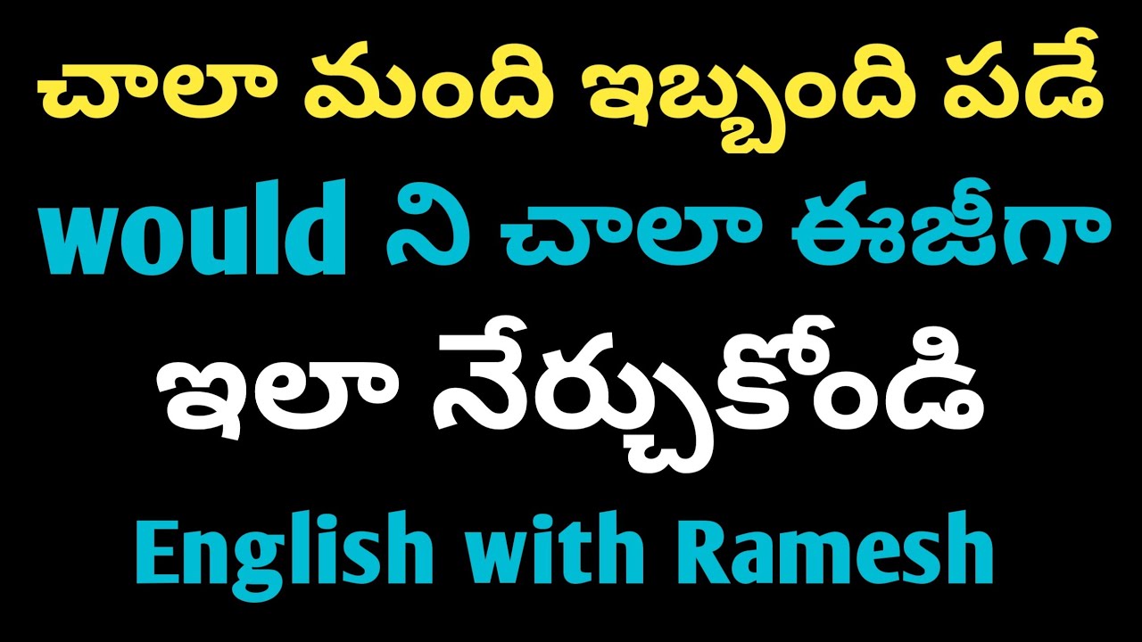would in telugu | spoken english in telugu | learn english through telugu