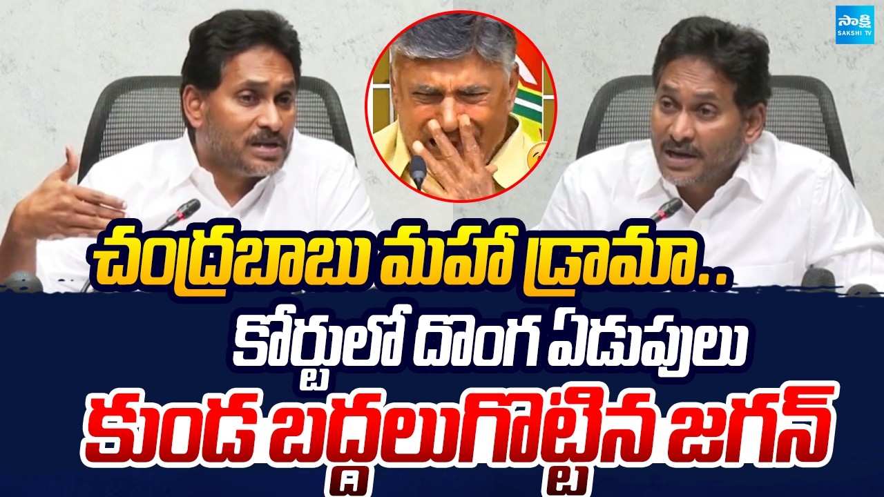 Only YSRCP Given 11 Minister Posts To BCs, Not Chandrababu | YS Jagan Counter To Chandrababu