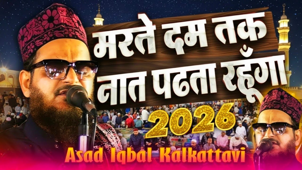 Asad Iqbal Kalkattawi || Rahmato Se Ghira Madina Hai Special Kalam 2026 || Asad Iqbal Kalkattawi 