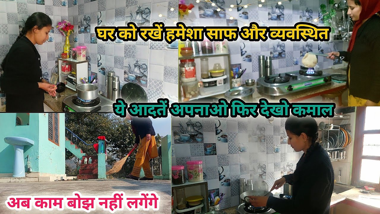 बस 15 मिनट और चमक उठेगा पूरा घर! मेरा सीक्रेट क्लीनिंग रूटीन 