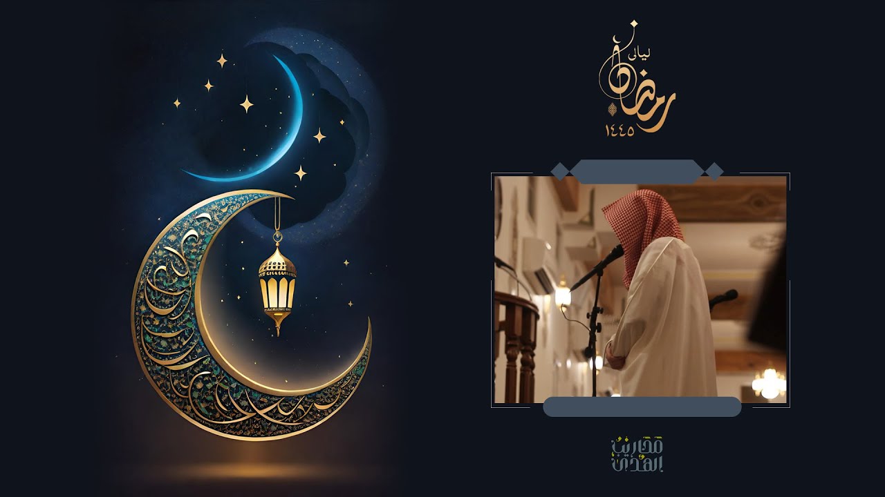 القارئ د. عبدالإله العجيري || ما تيسر من سورة آل عمران من تراويح الليلة 17 من رمضان 1445هـ