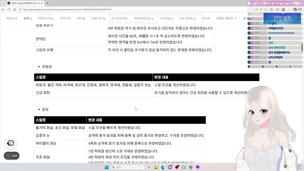 아이온2 - [아리엘] 치유성 / 오늘도 버스는 쉬지않는다 / 8시 라방 #신입 #방송54일차