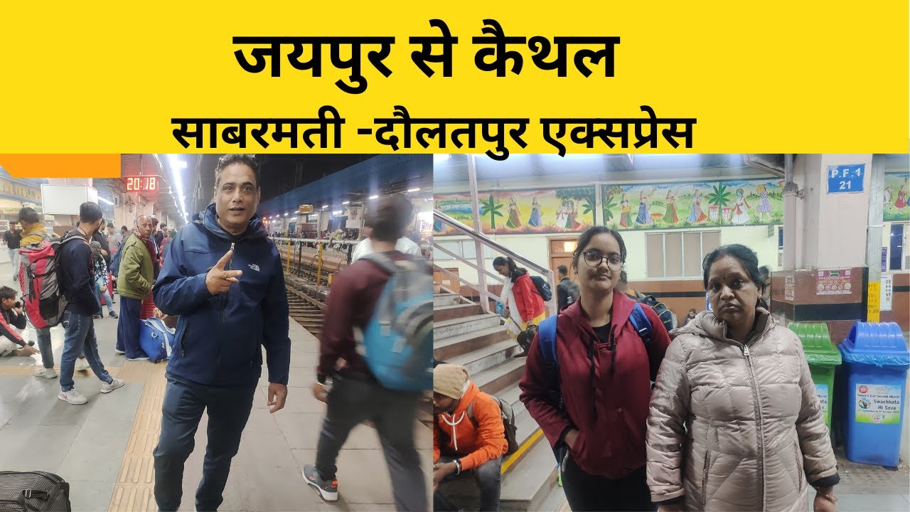 जयपुर से कैथल