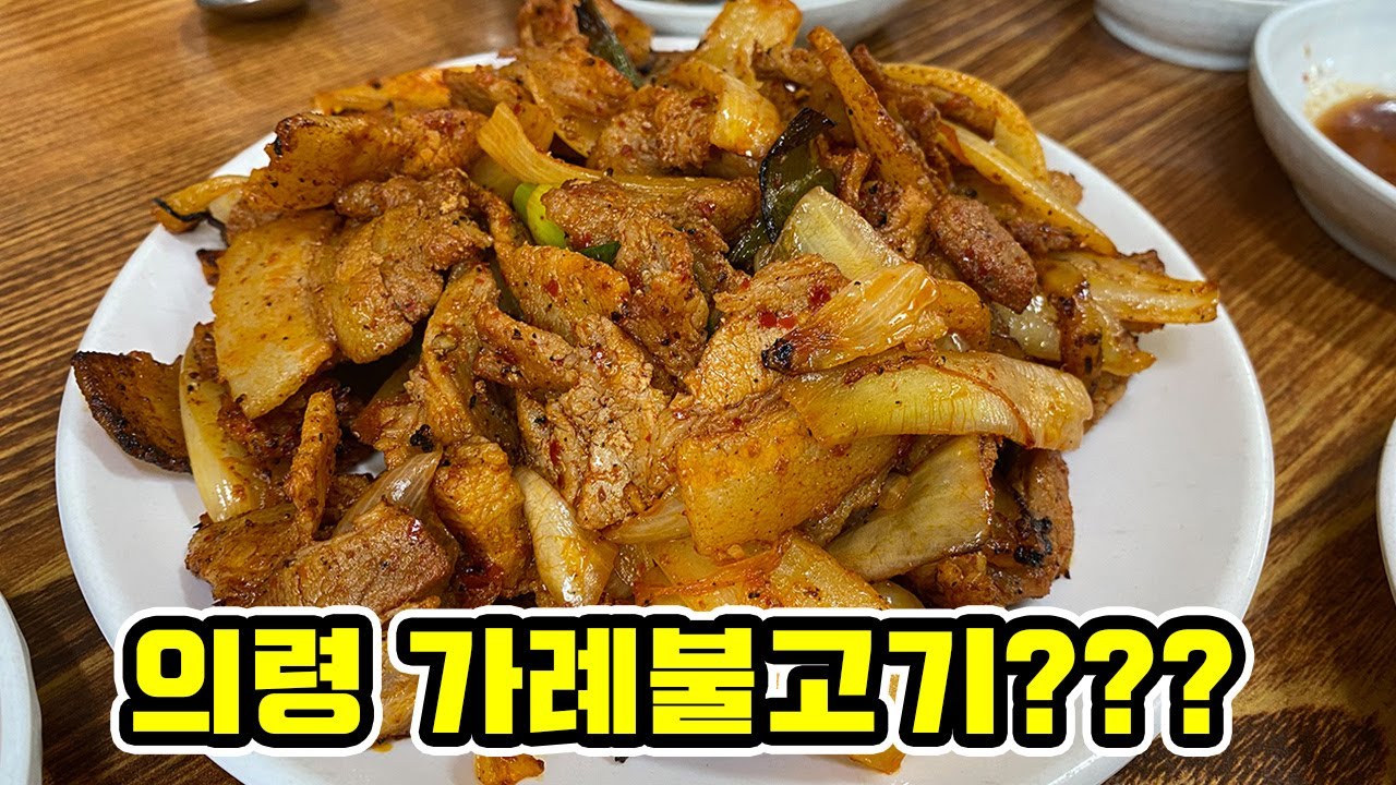 [의령]의령소바 말고 가례불고기