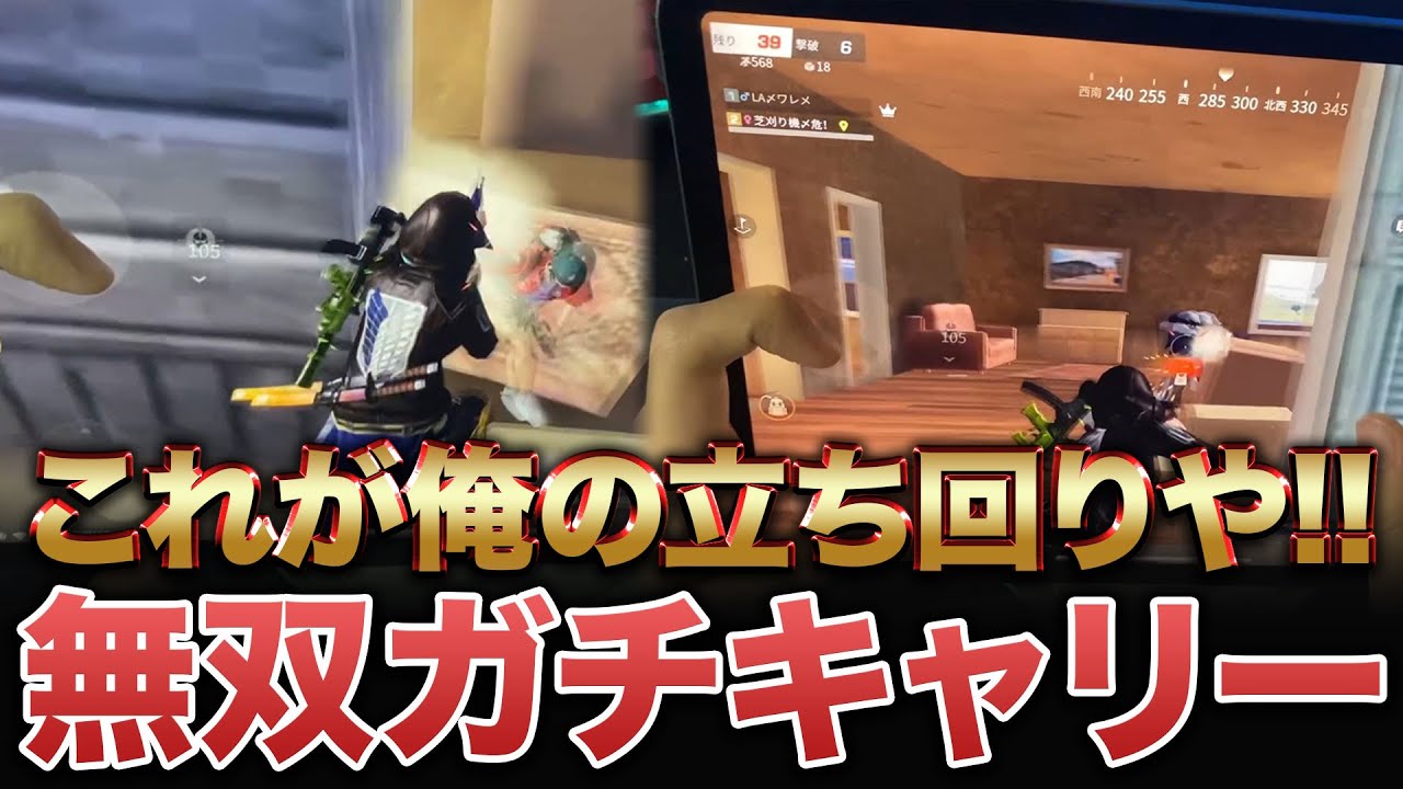 【荒野行動】オールドで10キル制圧？！立ち回りが神った件【手元動画】
