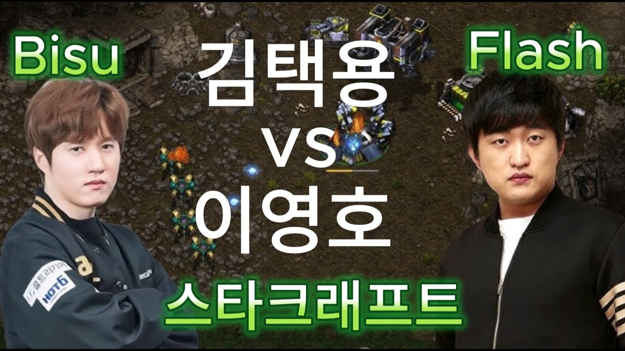 StarCraft Remastered 스타크래프트 리마스터 🔥 Flash 이영호 vs Bisu 김택용 TvP 커리어 대 골리앗 에픽 레전드 2025