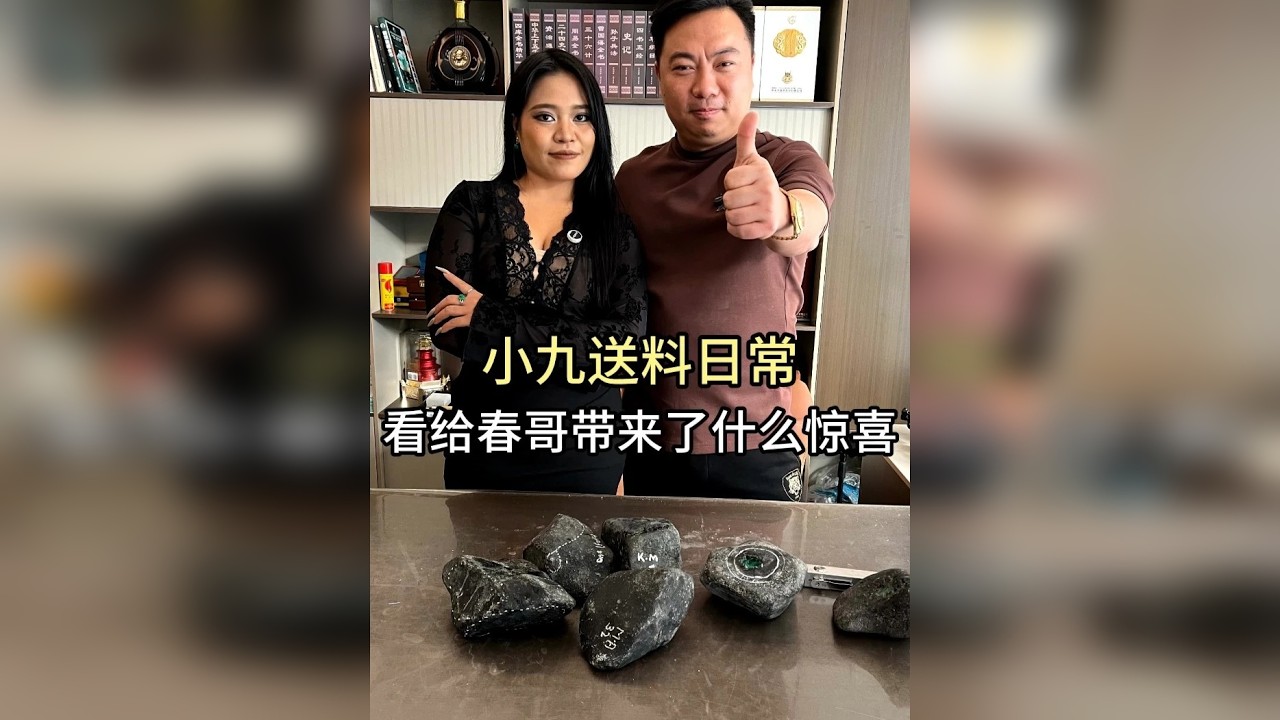 小九送货日常，看给春哥带来了什么惊喜！