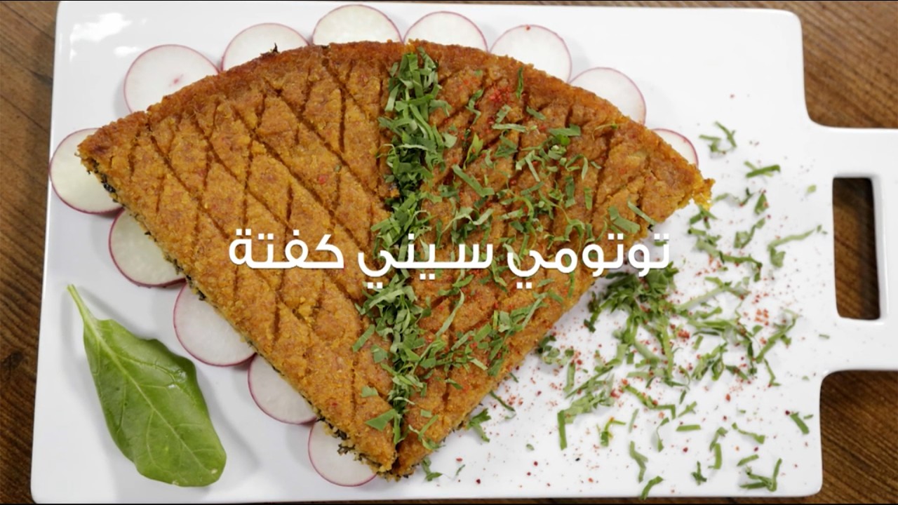 Oven-baked pumpkin keufte // كبة اليقطين بالفرن - Cook with Aline