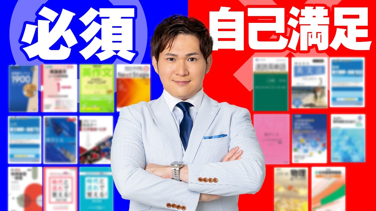 【偏差値60の壁】「やった方がいい」勉強を捨てないと一生伸びません。