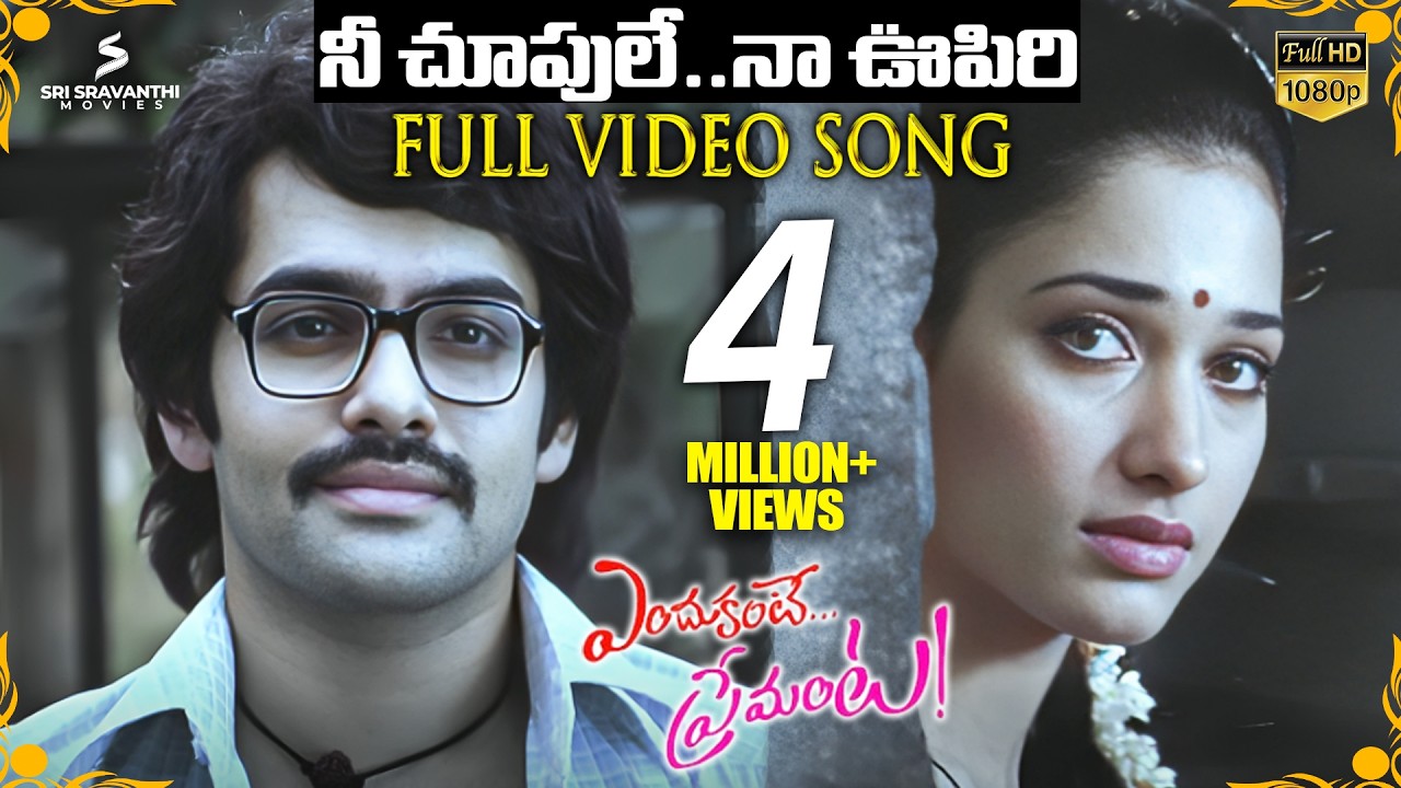 Nee Choopule Full Video Song HD | Endukante Premanta Songs | Ram Pothineni | Tamannaah | GV Prakash