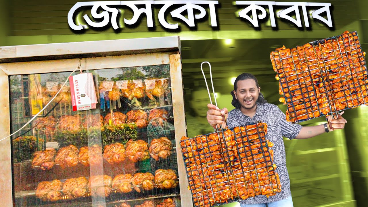 জেসকো কাবাব । BEST IN TOWN । KHULNA । GESCO KEBAB