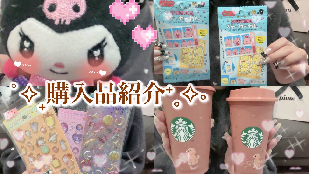 【購入品】シールにバレンタインに色々購入品紹介~！！