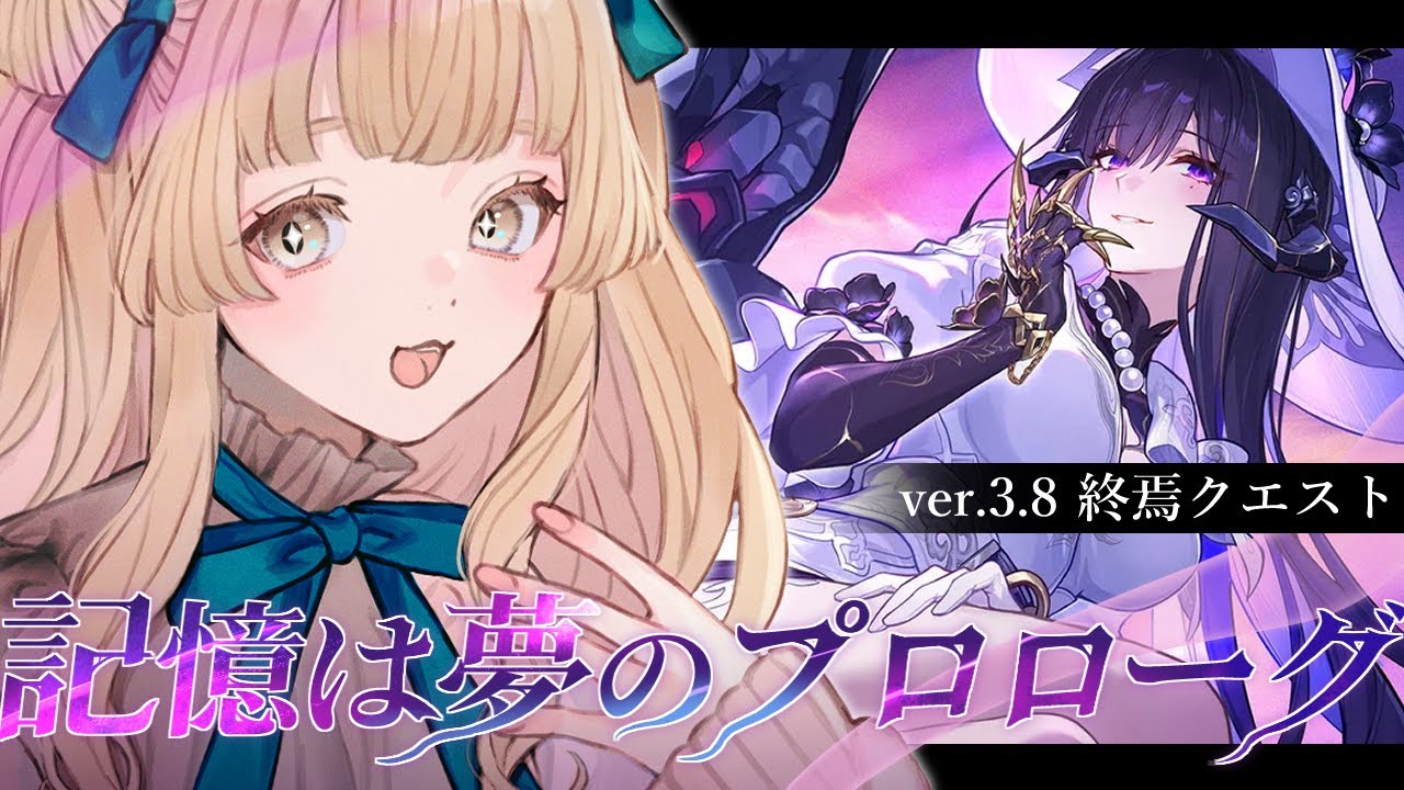 【崩壊：スターレイル ＃34】開拓任務3.8「記憶は夢のプロローグ」【初見さん歓迎/個人勢Vtuber】