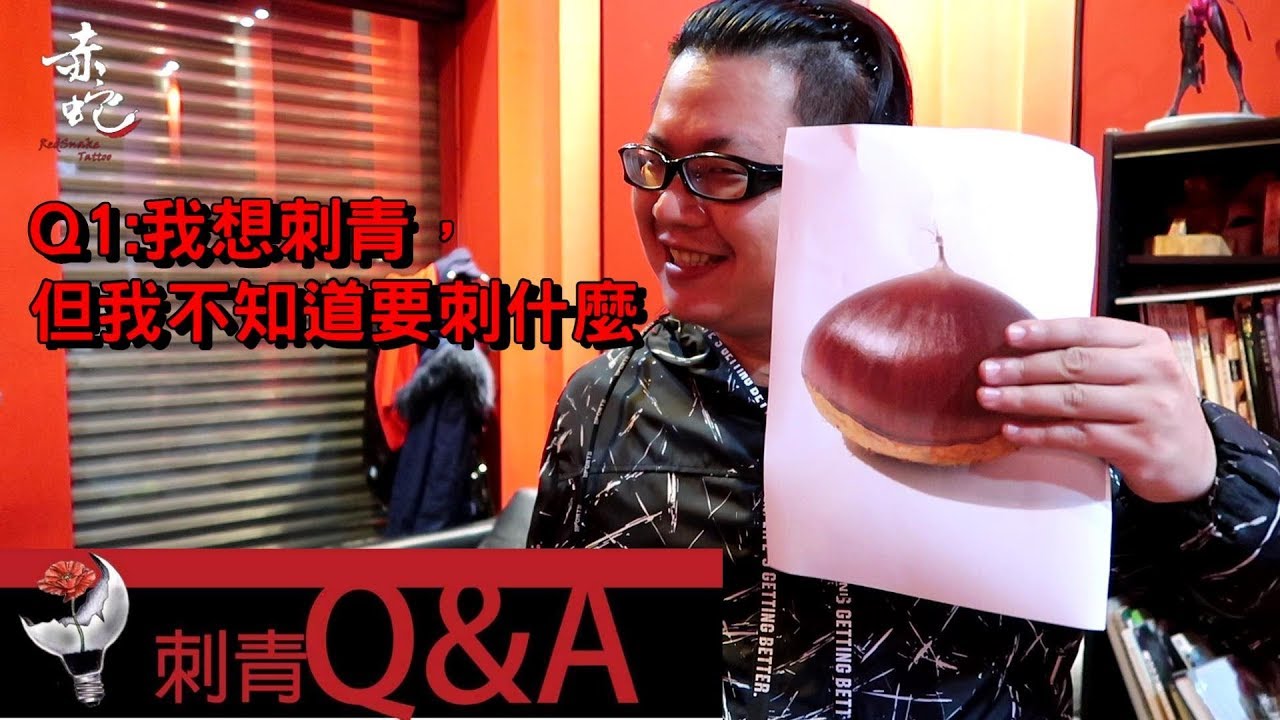 想刺青又不知道刺什麼?|刺青Q&A EP.1|