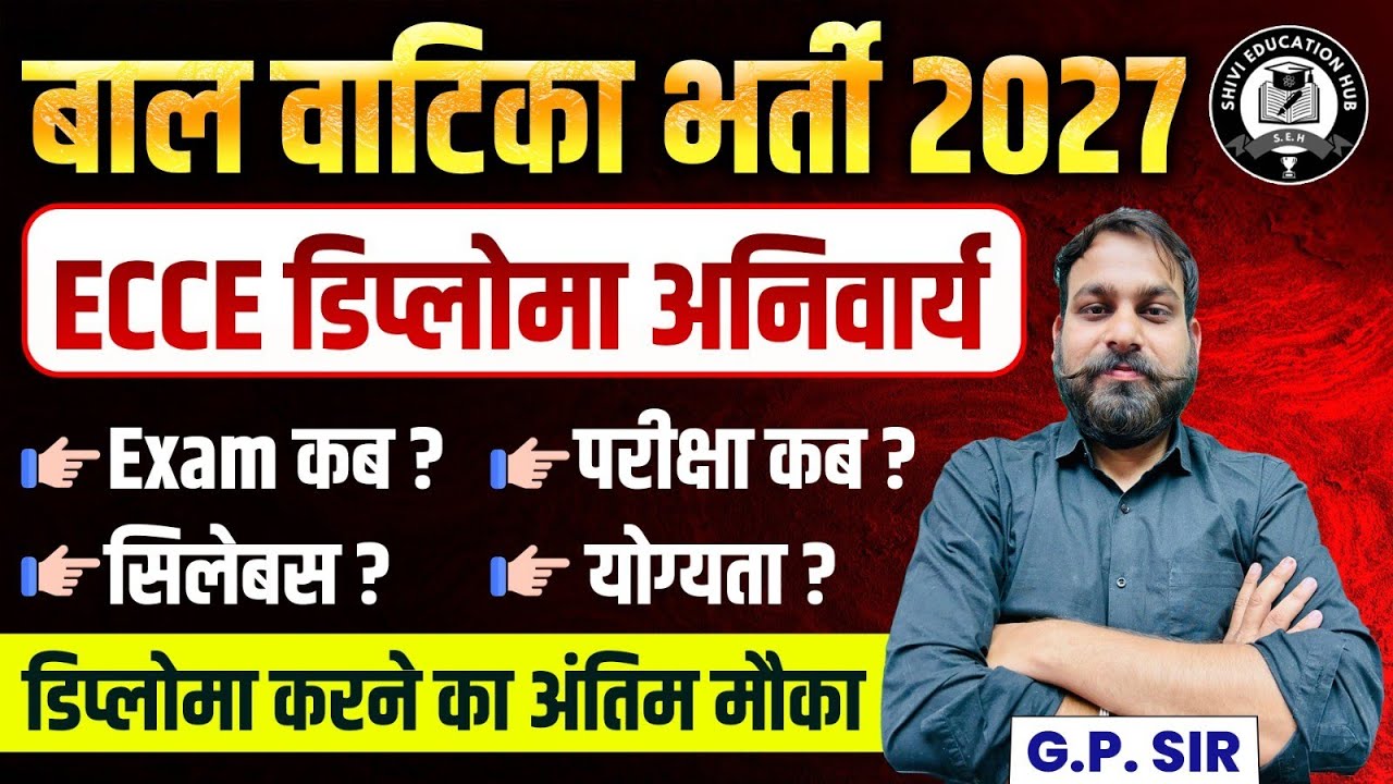 🎯 ECCE Diploma 2026 Apply कैसे करें?🔥 Step by Step Full Process |Diploma के बाद क्या करें?#ecce#dece