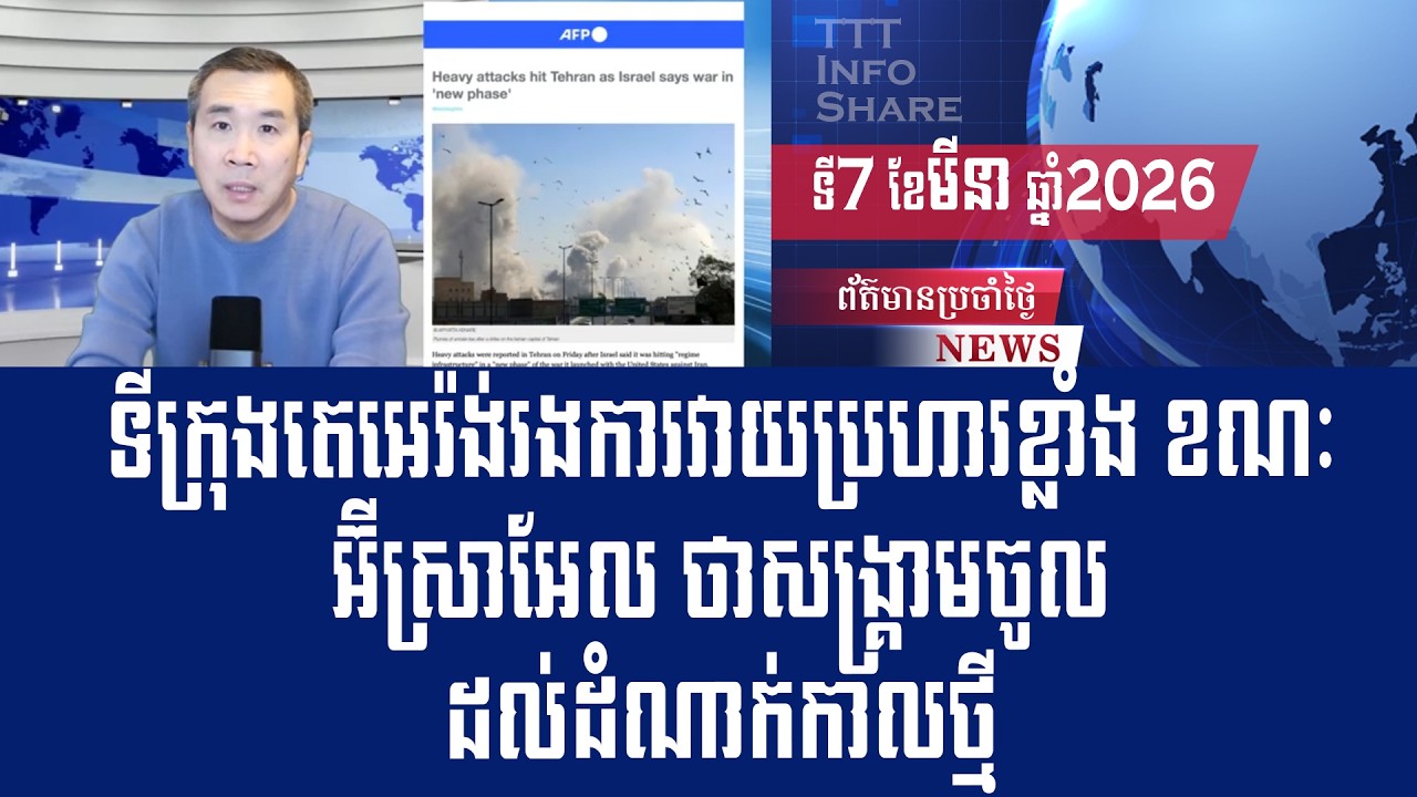 Men Kimseng Live Talk Show: Tehran comes under heavy attack as Israel says war enters new phase