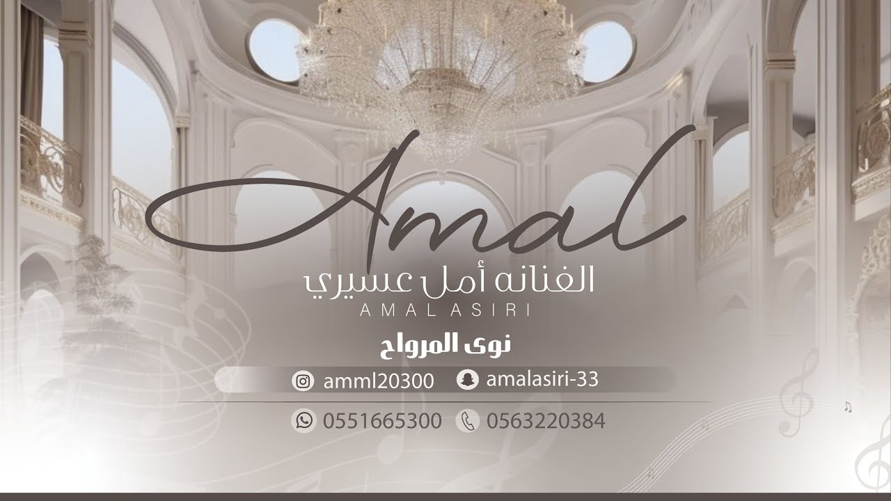 أمل عسيري | نوى المرواح