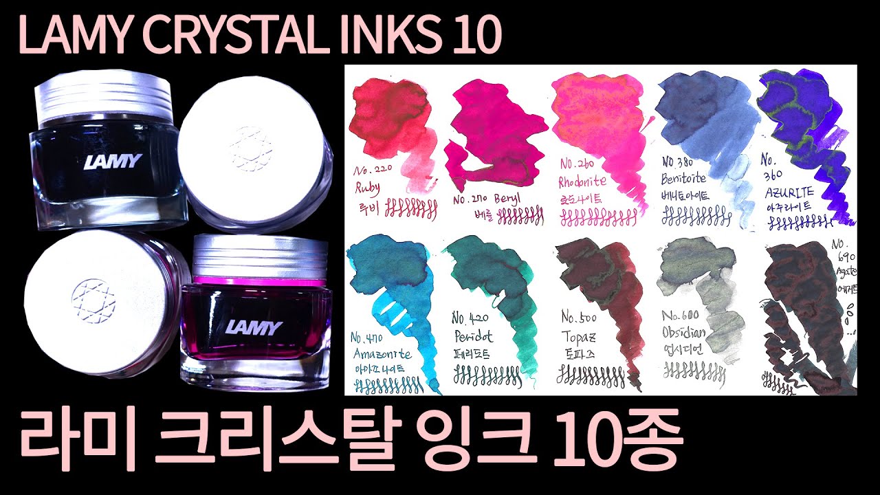 잉크리뷰ㅣ라미 크리스탈잉크 10종ㅣLamy Crystal Inks 10ㅣ10종 색상 발색해보기(🖤 Black=Obcidian  🌫 Grey=Agate, 이름이 서로 바뀌어습니다💦)