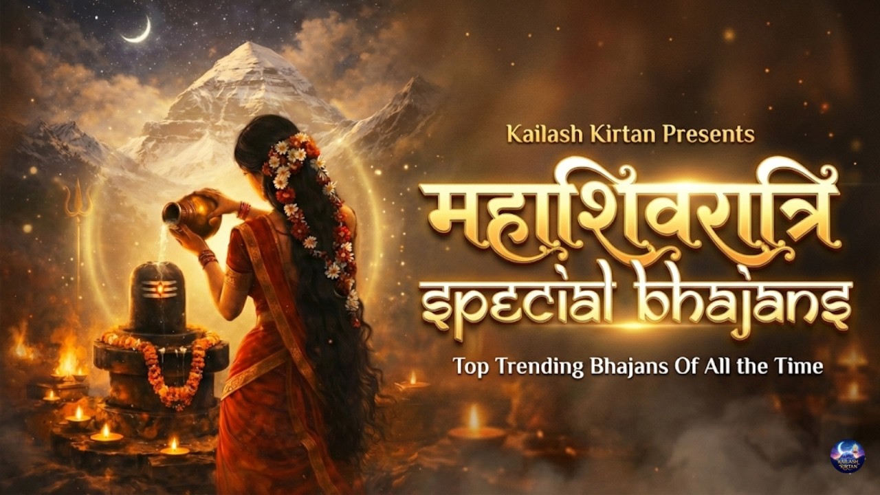 महाशिवरात्रि Special Bhajans 🕉️ Mahashivratri 2026 | Top Trending Shiv Songs | Shiv Abhishek Special