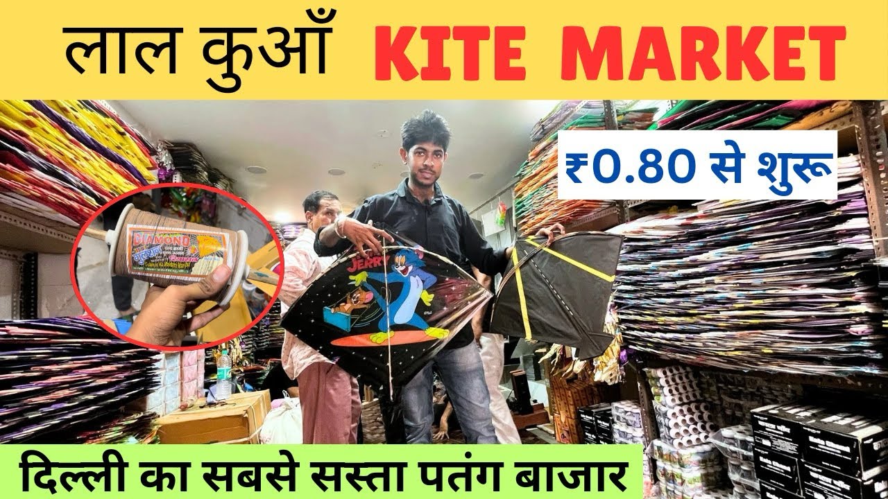 Lal Kuan Kite Market 2024 | Cheapest Kite Market in Delhi | सस्ती पतंग | Lal Kuan Patang Market