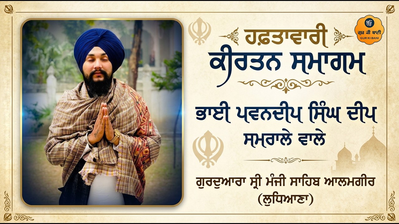 Gurbani Kirtan By Bhai Pawandeep Singh Deep Samarale Wale - Gur Ki Bani