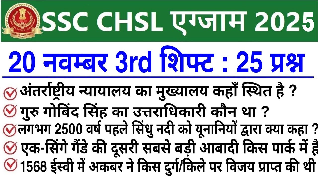 SSC CHSL Exam Analysis 2025 | SSC CHSL 20 November 2025 3rd Shift Analysis | SSC CHSL Review 2025