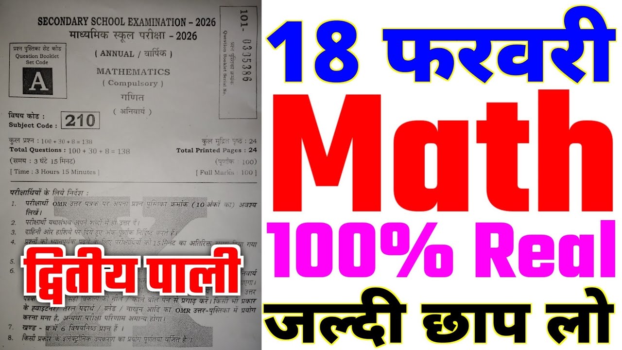 18 February 10th Math Original Viral Question Paper 2026 | 10th Math 2nd setting Viral Paper 2026