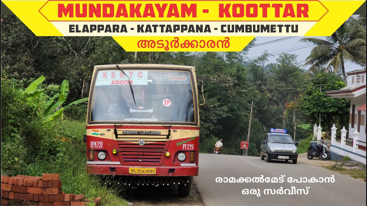 Adoor - Koottar  Bus Yathra From Mundakayam  അടൂരിന്റെ കൂട്ടാർ ബസ്