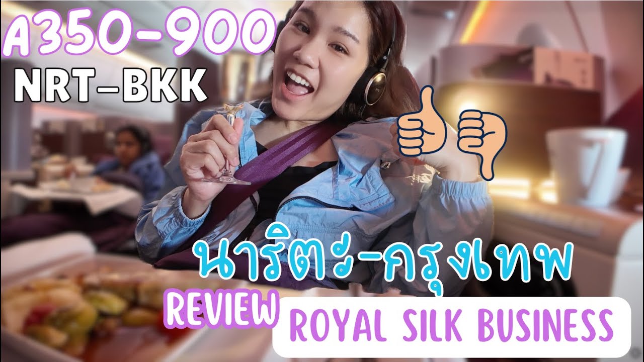 NRT-BKK🇯🇵เซลฟ์เช็คอินที่นาริตะ💜รอยัลซิลค์การบินไทย🇹🇭