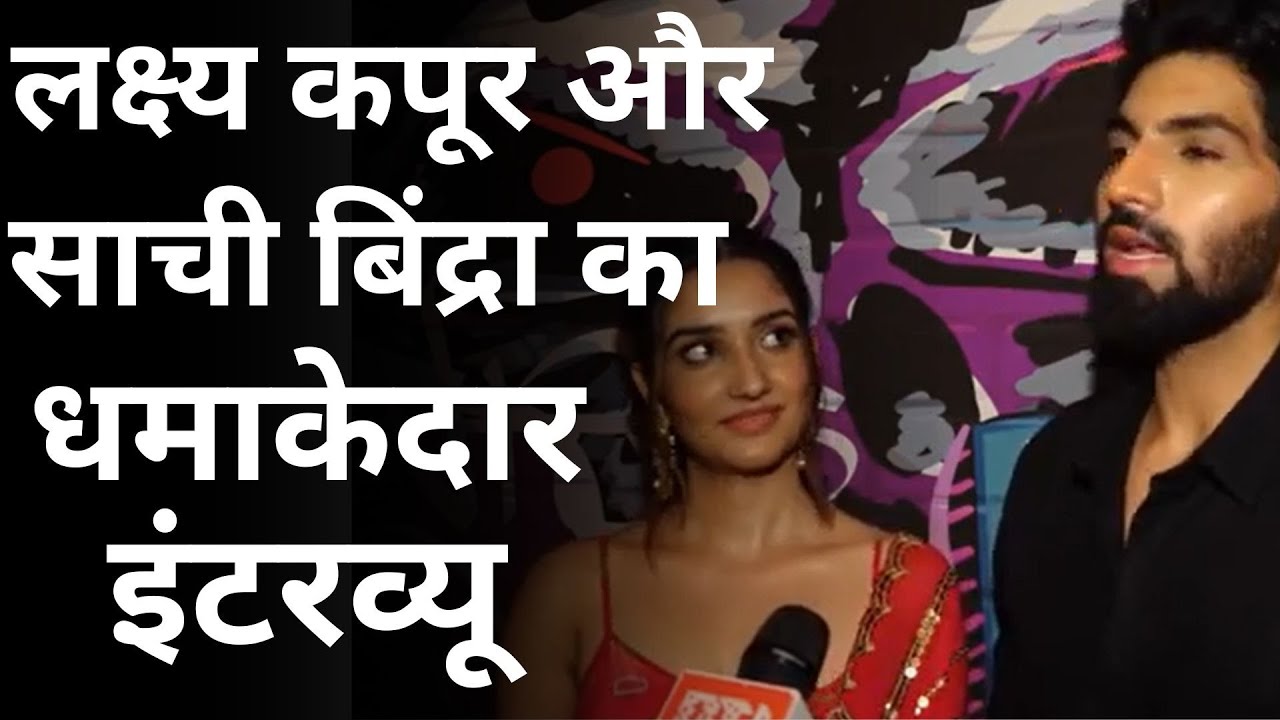 Laqshay Kapoor And Saachi Bindra : लक्ष्य कपूर और साची बिंद्रा का धमाकेदार इंटरव्यू | Sohnneyaa |