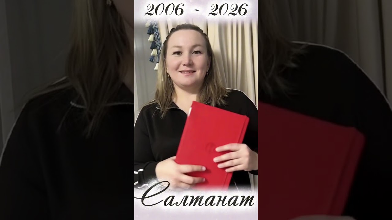 20 жылдық бастауы