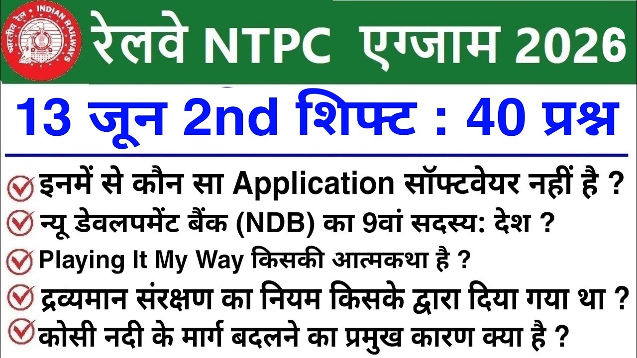RRB NTPC Review 2nd Shift June 13, 2026 | RRB NTPC Exam Analysis Today | RRB NTPC Exam Analysis 2026