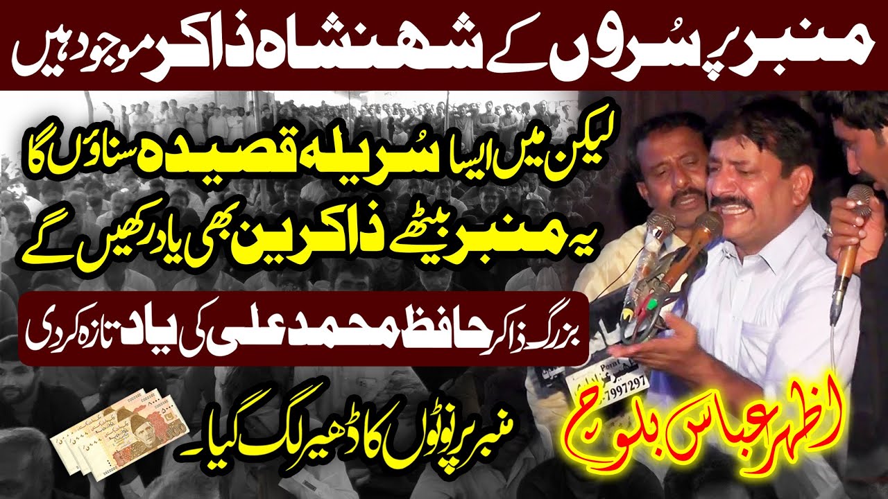 Zakir Azhar Abbas Baloch Majlis 7 Safar 2023 Kotwala Rajoya Road Chiniot