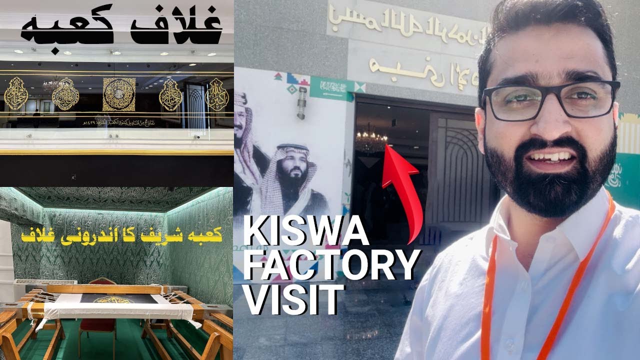 kiswa factory closed? How to visit Kiswa Factory Mecca detailed information | [2024] غلاف کعبہ