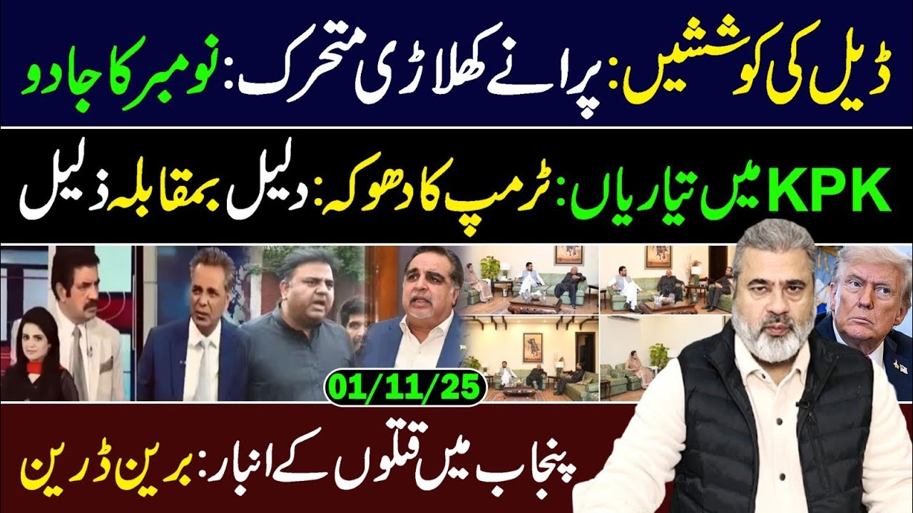 Deal in the Making! Old Players Back in Action— The Magic of November Begins || Imran Riaz Khan VLOG