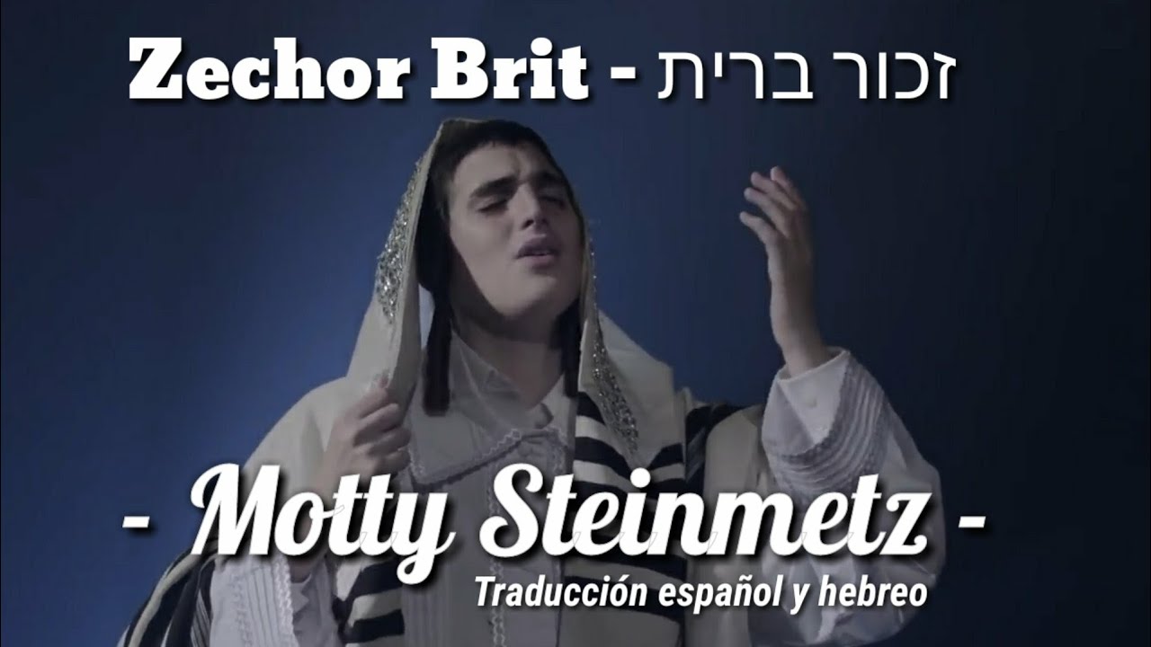 Zechor brit - Motty Steinmetz | זכור ברית - מוטי שטיינמץ | sub español y hebreo