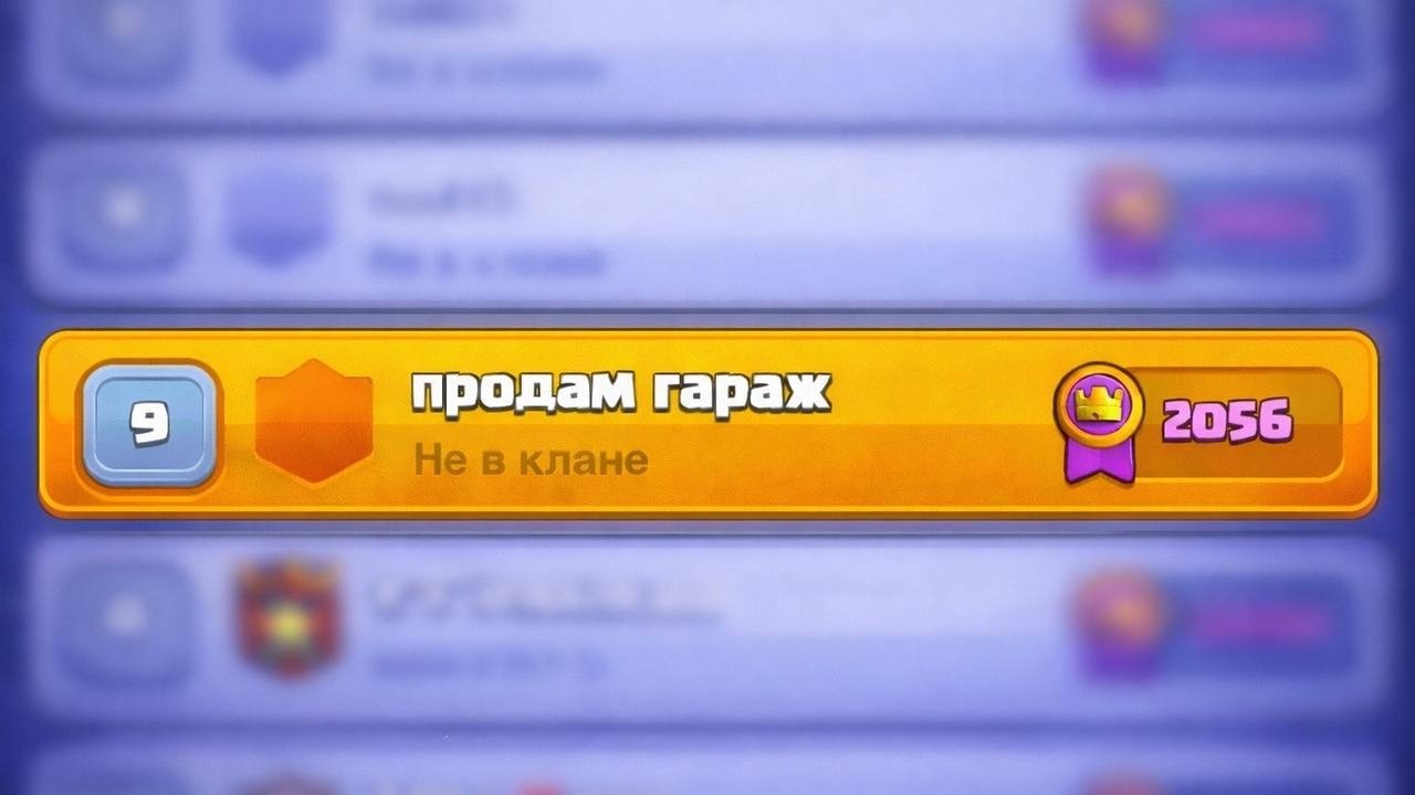 Я АПНУЛ ТОП 10 МИРА - ОНЛАЙН ИГРЫ! CLASH ROYALE