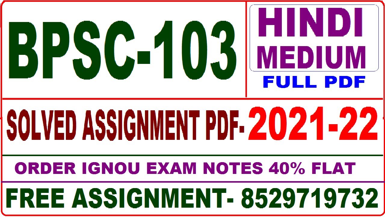 bpsc-103 solved assignment 2021-22 / bpsc 103 solved assignment in hindi / ignou bpsc 103