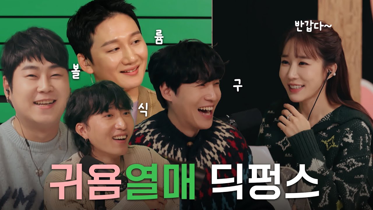 [ENG/만날사람인나] EP.3 그리운 딕펑스가 왔어요~ | 딕펑스