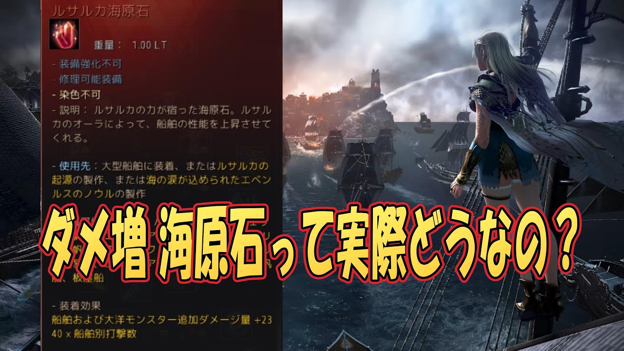 【海原石】与ダメアップって実際どうなの？【黒い砂漠】
