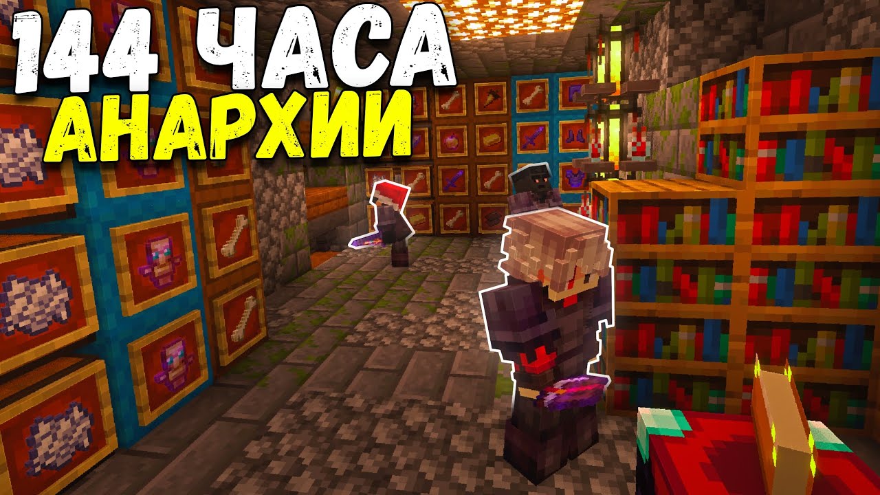 ЭТО САМЫЙ ЛУЧШИЙ ВАЙП НА АНАРХИИ LOOTMC | Lite Holyworld | FunTime | Пионер | Нефор | Лутмс