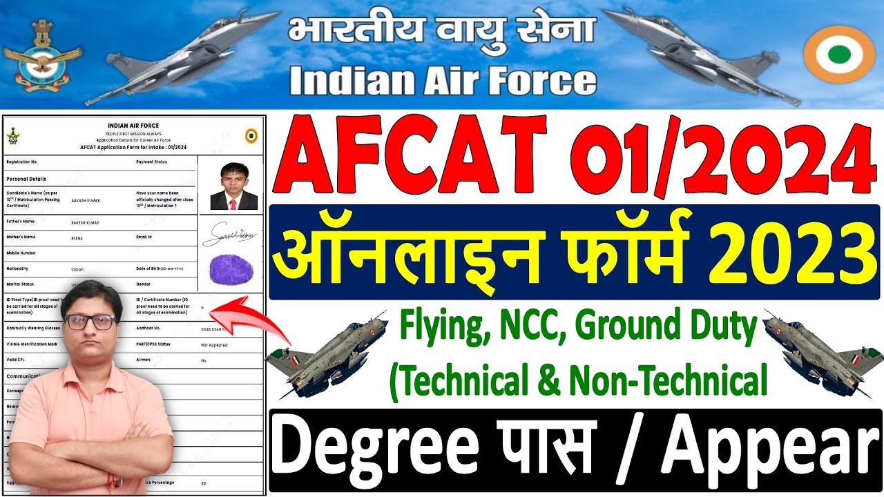 Air Force AFCAT 01/2024 Online Form Kaise Bhare 🔥 How to Fill AFCAT 1/2024 Form | AFCAT Form Fillup