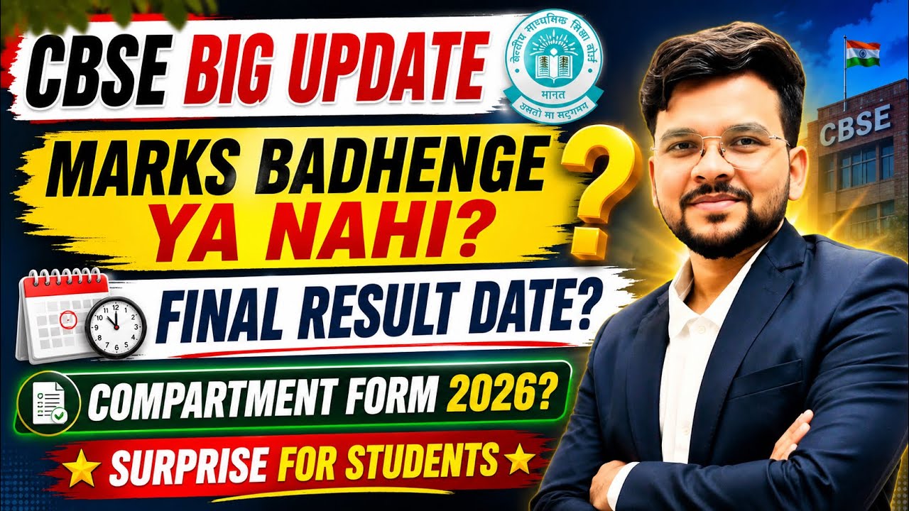 CBSE Re-evaluation Result 2026 | Marks Increase Kab Pata Chalega? |Cbse Big Update @LUENTRANCEWORLD 