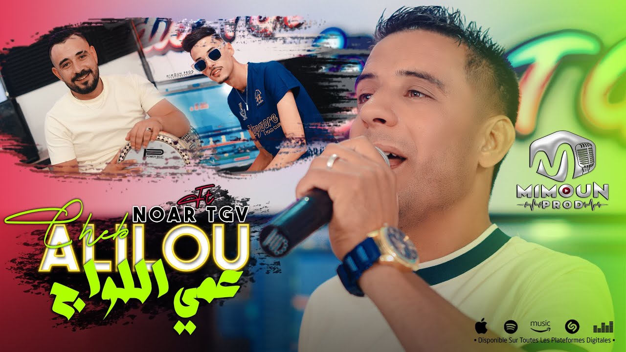 الشاب عليلو ( عمي اللواج - 3ami El Lawej ) &copy;Cheb Alilou Ft Noar TGV 2024