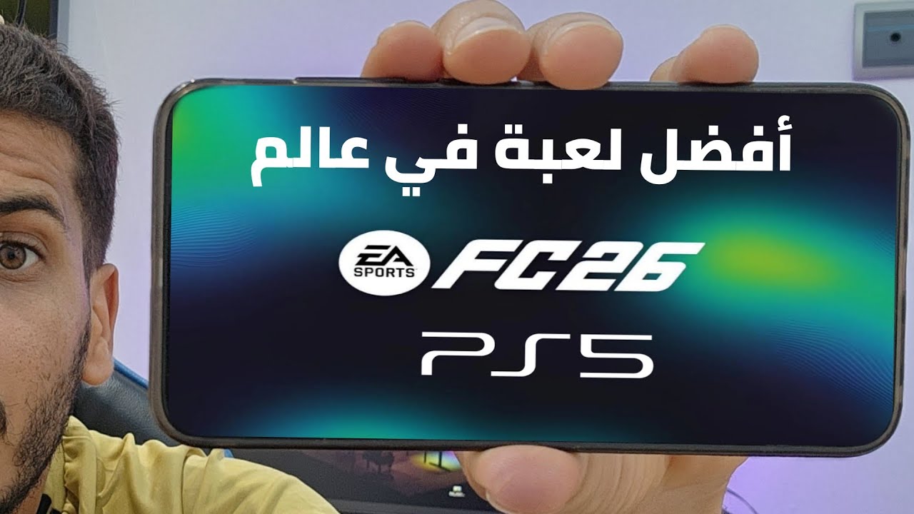 شرح تحميل وتشغيل لعبة DFL FC 26 على جميع هواتف الاندرويد