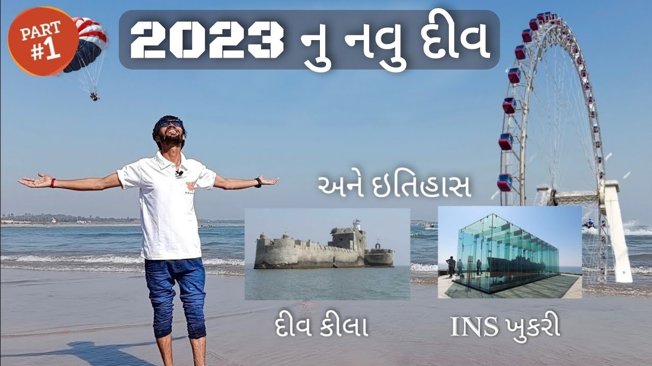 DIU - દીવ | 2023 | SAFAR GUJARAT | Diu Fort | INS Khukri Div | Gangeshwar Mahadev | Gujarat tourism