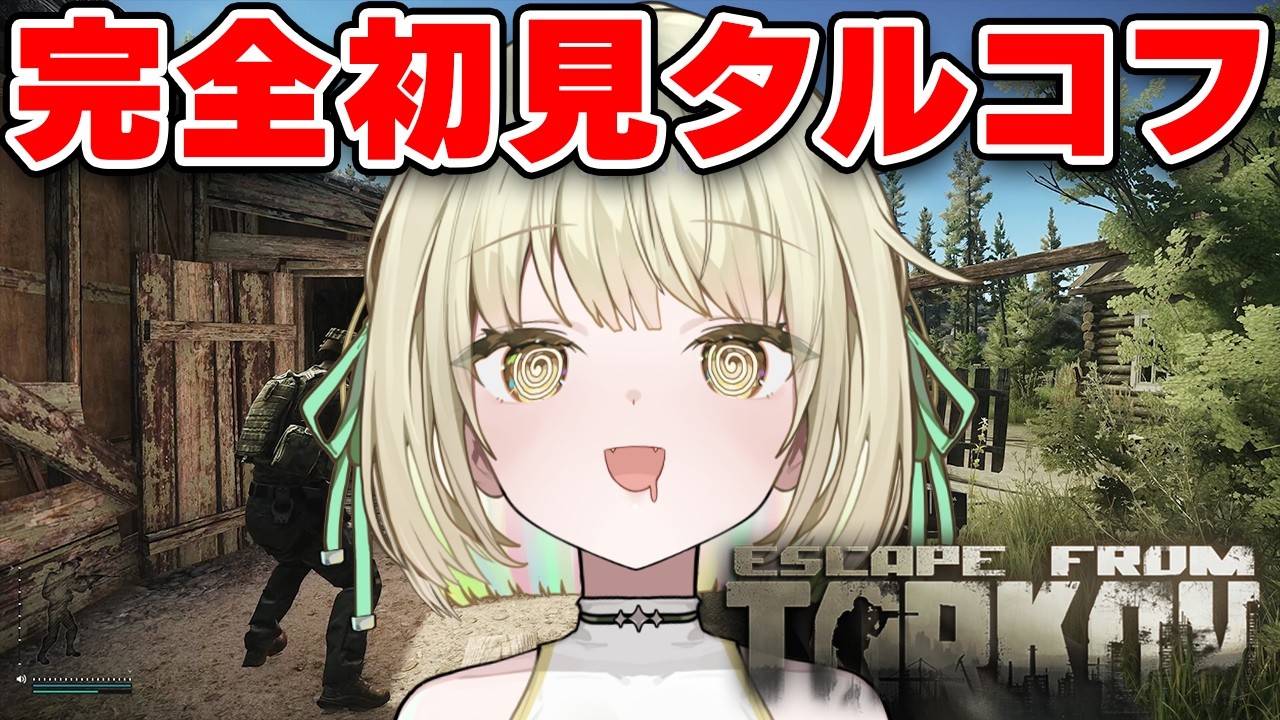 【 Escape from Tarkov 】ただいまタルコフ。【ネオポルテ / 光葉エニ】