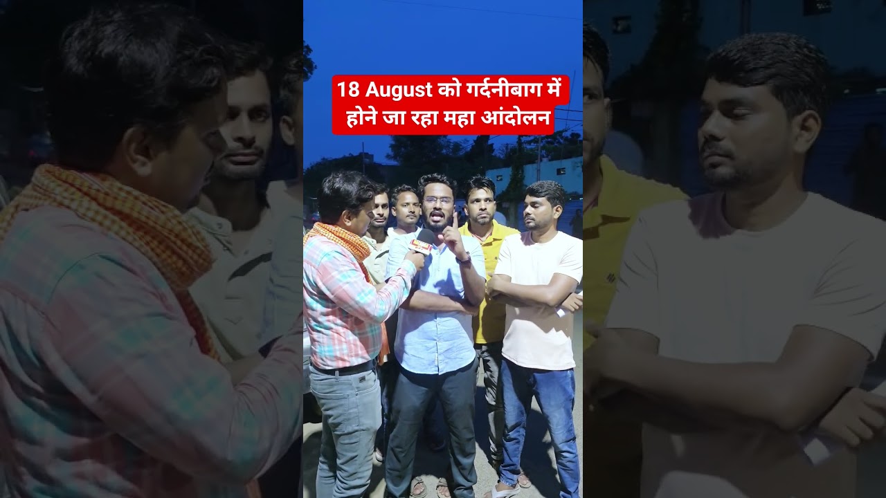 Mega protest to be held at Gardanibagh in Patna on August 18, 2026 #gardanibagh #shorts