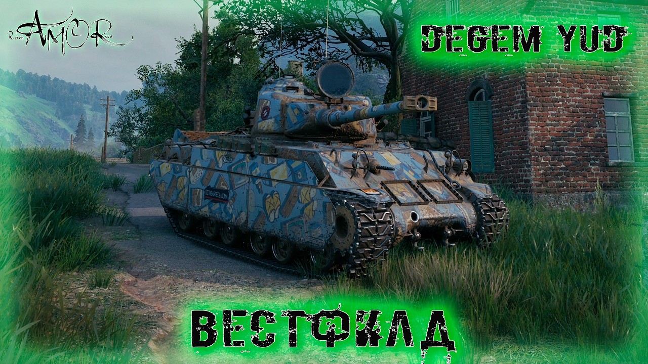 Degem Yud ➤ Вестфилд ➤ без комментариев ➤ МИР ТАНКОВ (World Of Tanks) [2K]
