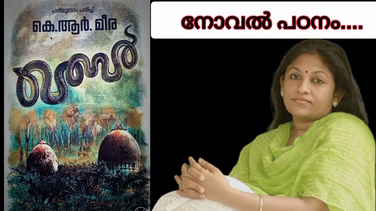 ഖബർ // നോവൽ പഠനം 
